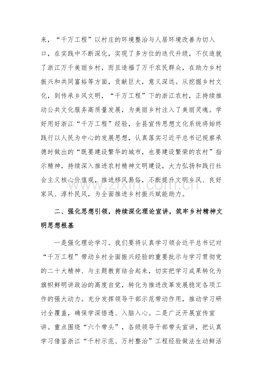 在学习浙江千万工程经验专题研讨会上的讲话稿范文.docx_第2页