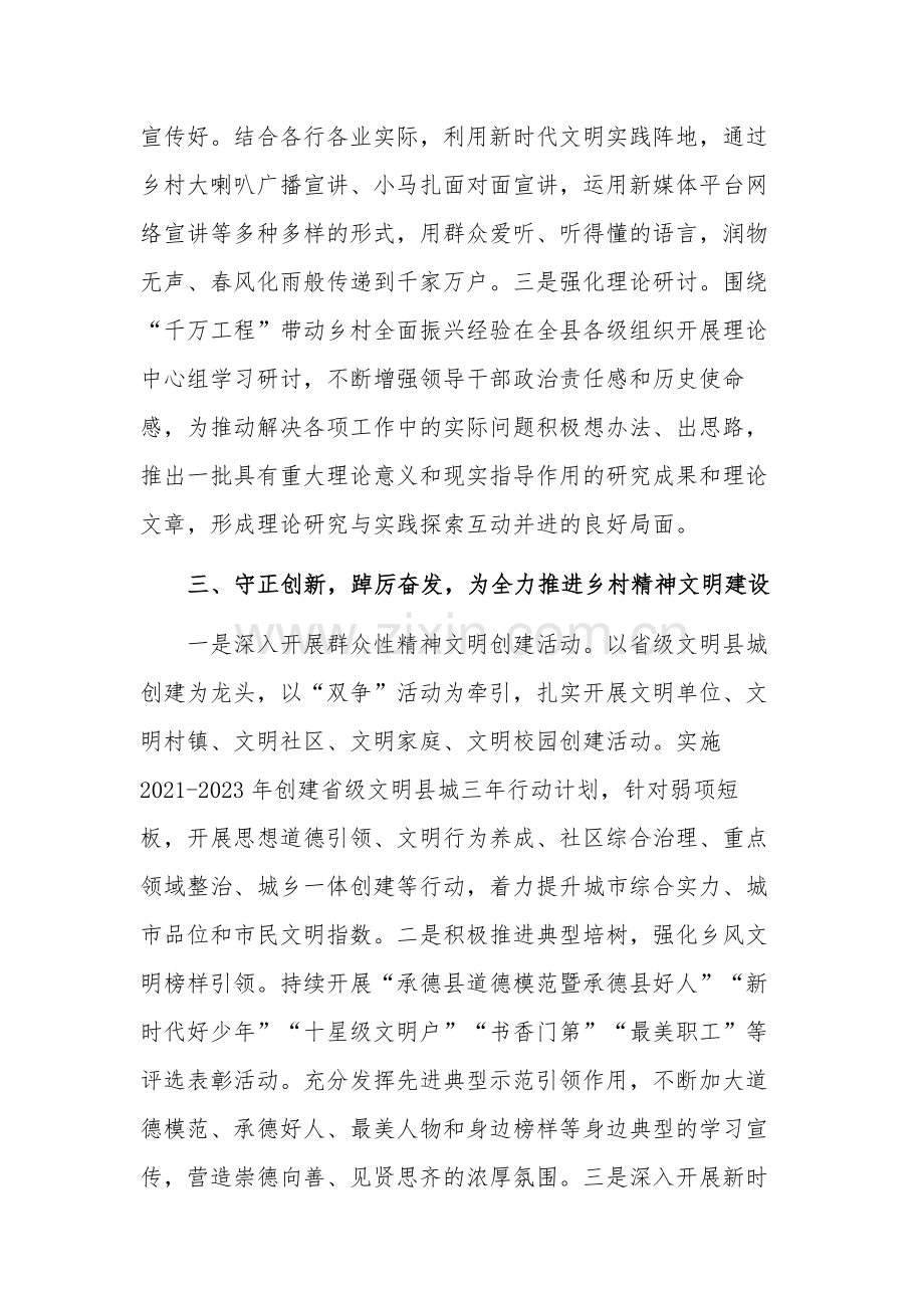 在学习浙江千万工程经验专题研讨会上的讲话稿范文.docx_第3页