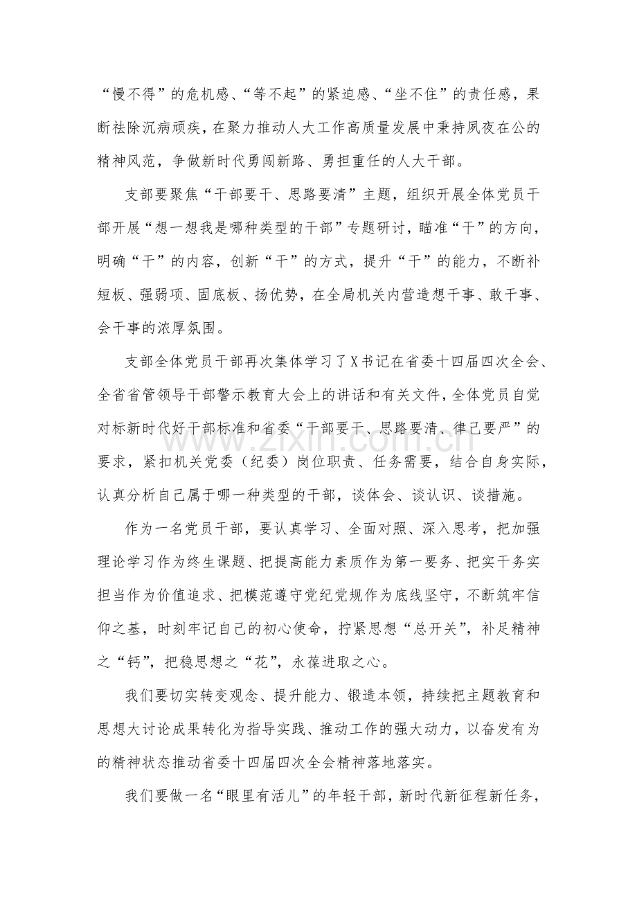 2023“想一想我是哪种类型干部”发言稿、心得体会（共八份文）.docx_第3页