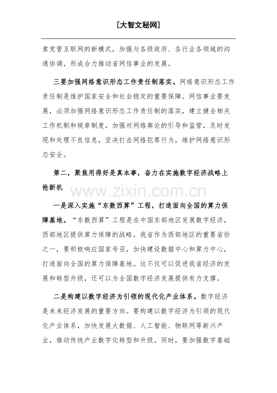 在全省网络安全和信息化工作会议上的讲话2023.docx_第2页