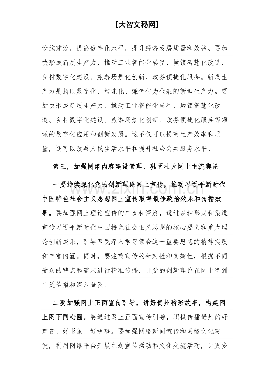 在全省网络安全和信息化工作会议上的讲话2023.docx_第3页