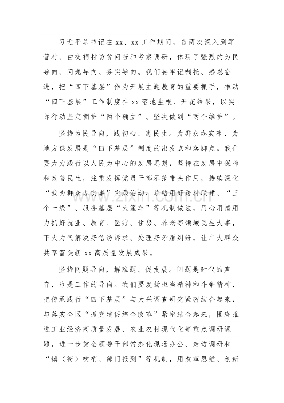 区委书记“四下基层”专题研讨交流发言稿5篇.docx_第3页