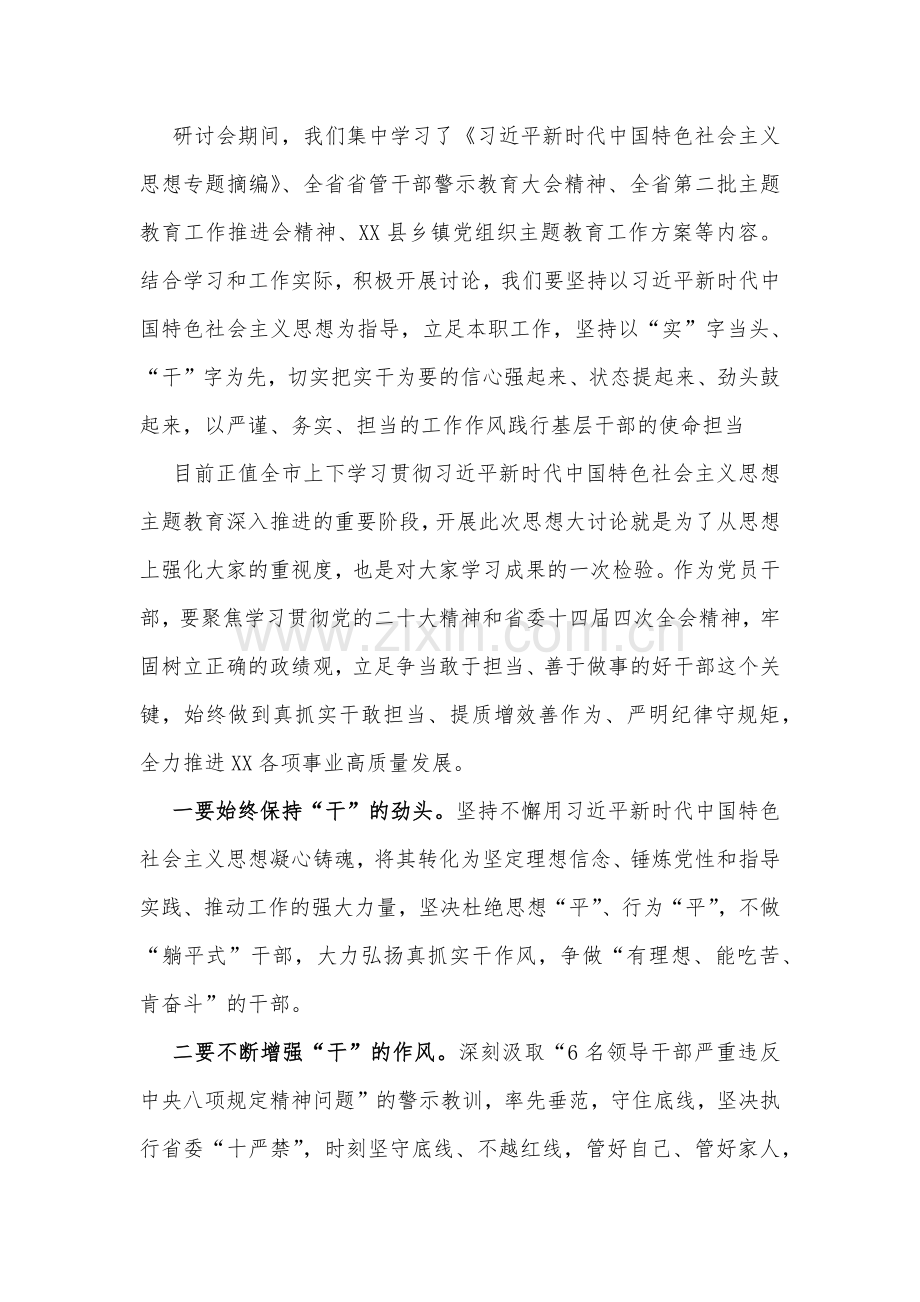 关于2023年“想一想我是哪种类型干部”思想大论发言材料、心得体会、研讨材料（4篇文）.docx_第2页