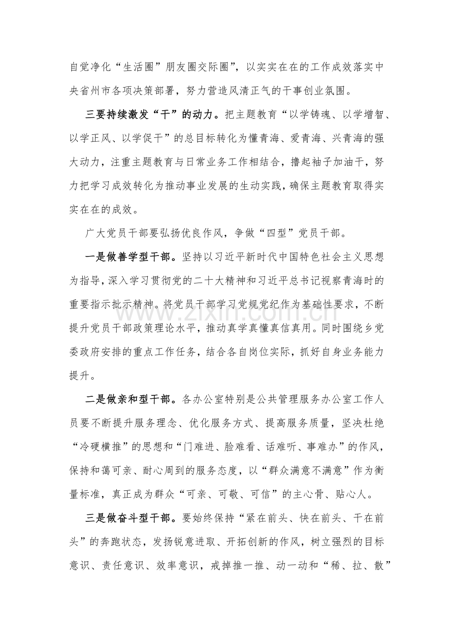 关于2023年“想一想我是哪种类型干部”思想大论发言材料、心得体会、研讨材料（4篇文）.docx_第3页