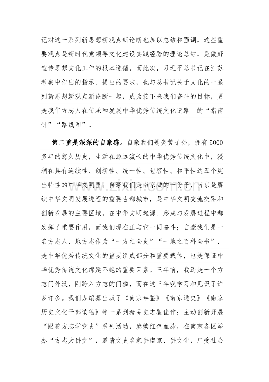 2023在主题教育“牢记嘱托、感恩奋进挑大梁、勇攀登、走在前”大讨论上的发言范文.docx_第3页