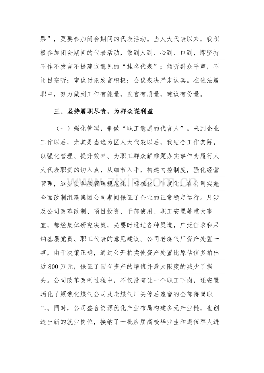 2023企业党委书记在人大代表述职会议上的发言稿2篇.docx_第2页