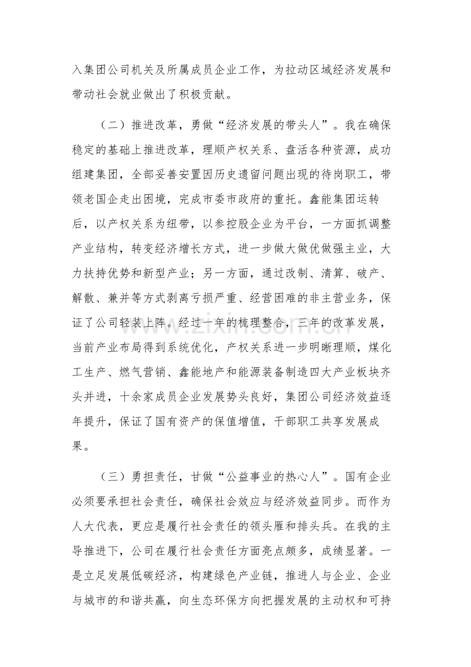 2023企业党委书记在人大代表述职会议上的发言稿2篇.docx_第3页