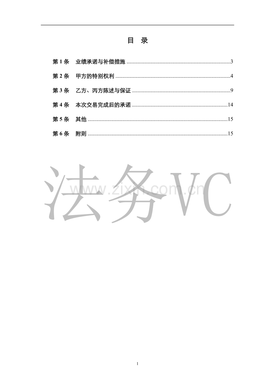 投资协议条款 .docx_第2页