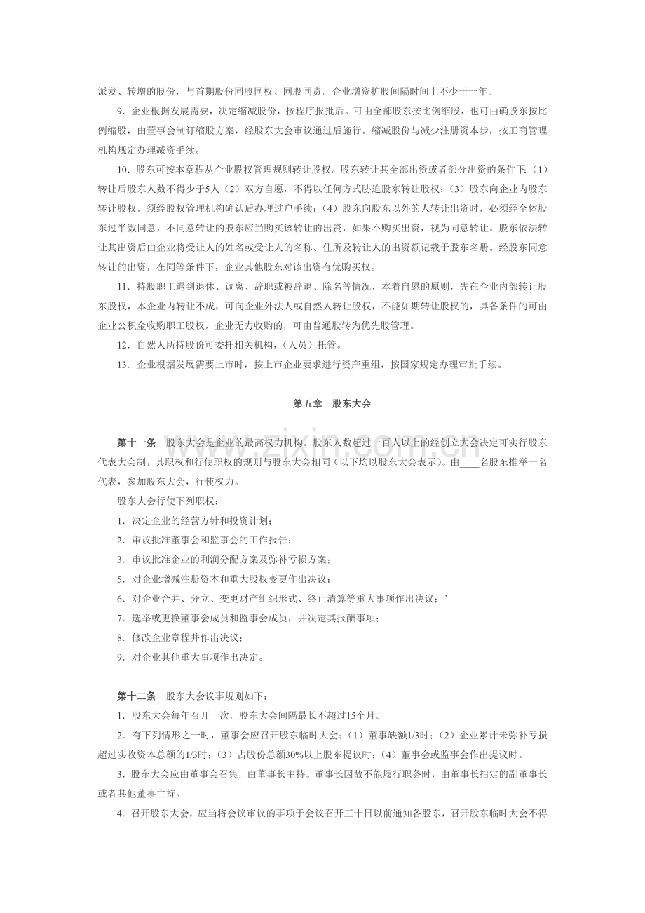 股份有限公司章程（七） .doc_第3页