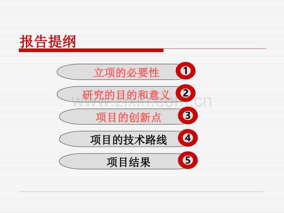 三倍体白乌鱼的诱导及其生长的初步研究.ppt_第3页