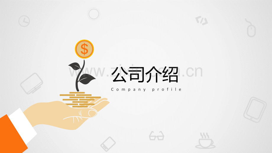 商业计划书.融资.路演.金融6.ppt_第3页