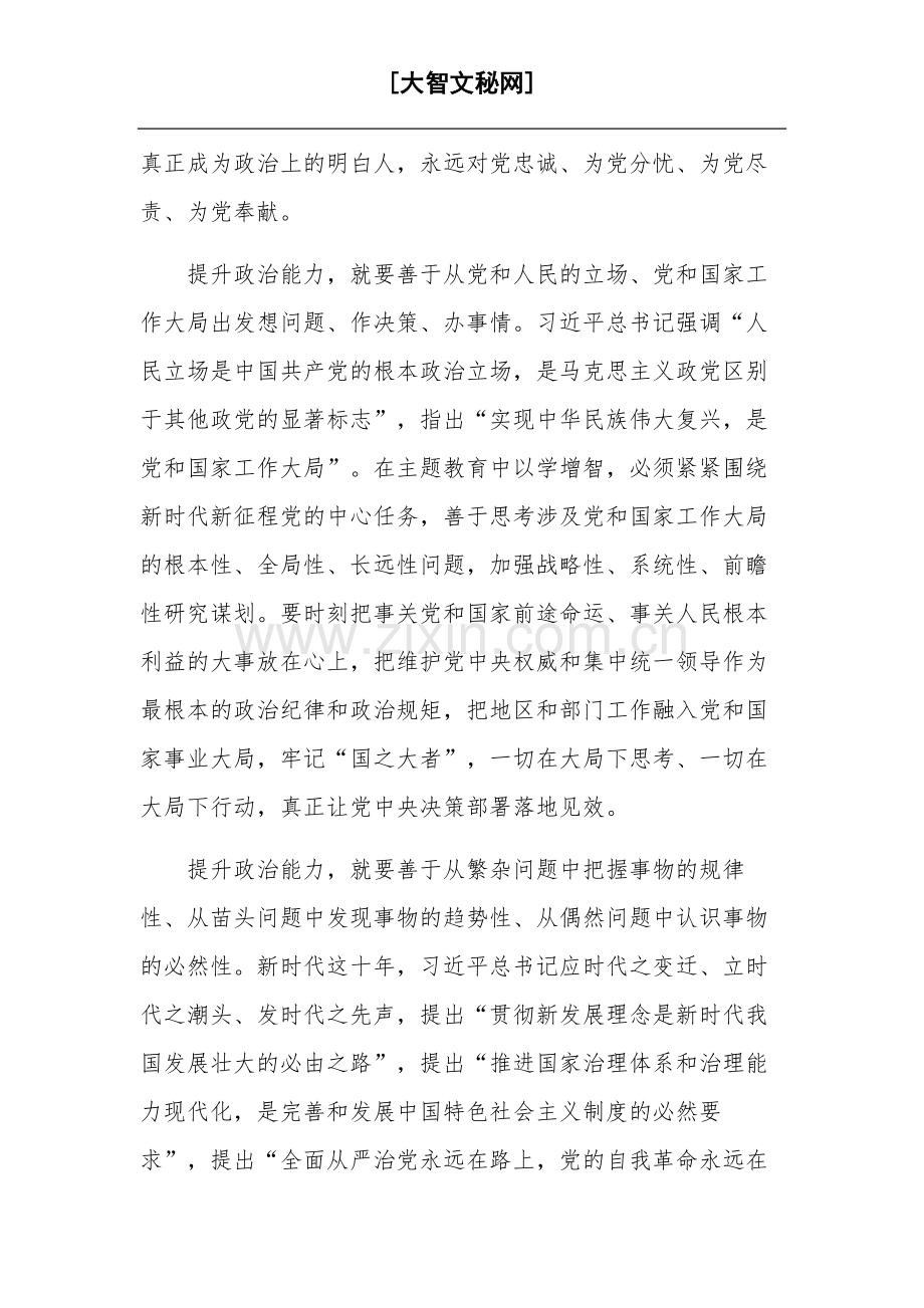 纪检干部政治能力思维能力实践能力多篇心得体会范文.docx_第2页