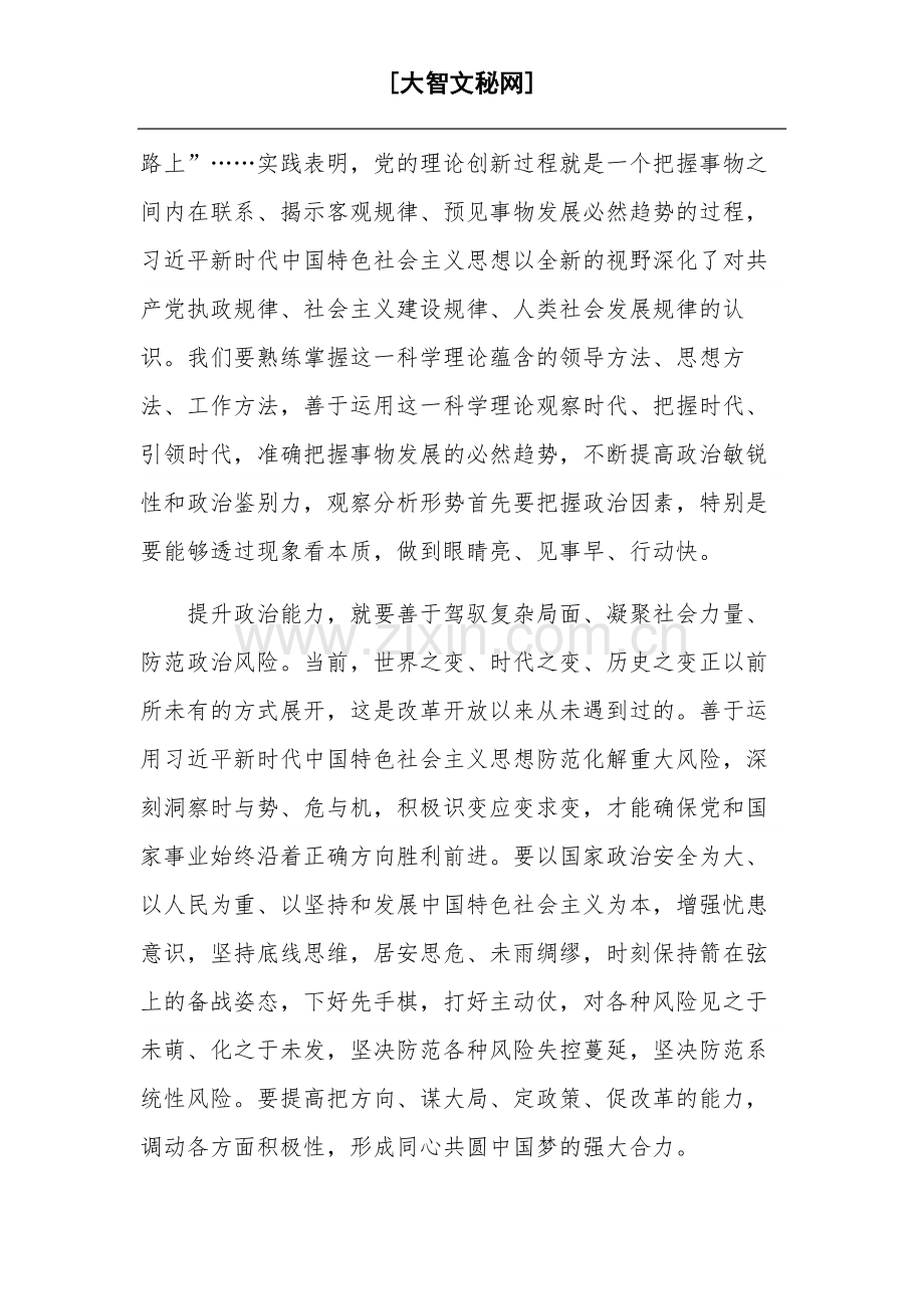 纪检干部政治能力思维能力实践能力多篇心得体会范文.docx_第3页