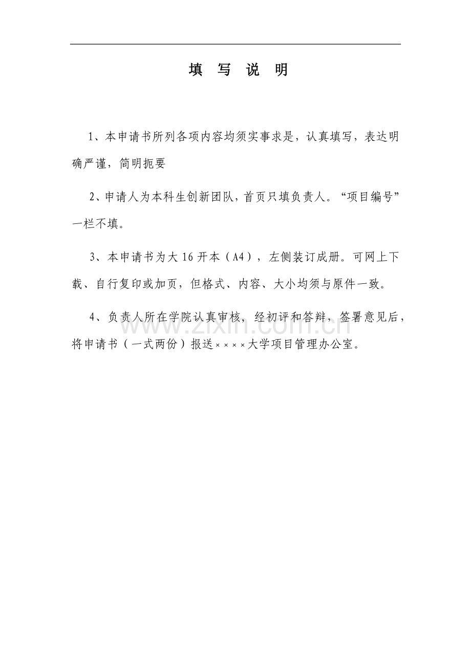 省级创业项目-黑水虻畜禽粪污处理项目.docx_第2页