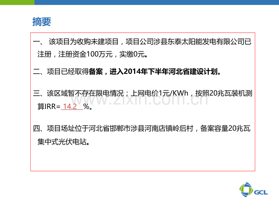 河北邯郸涉县20MW项目商业计划书-正式评审-6.14.pptx_第2页