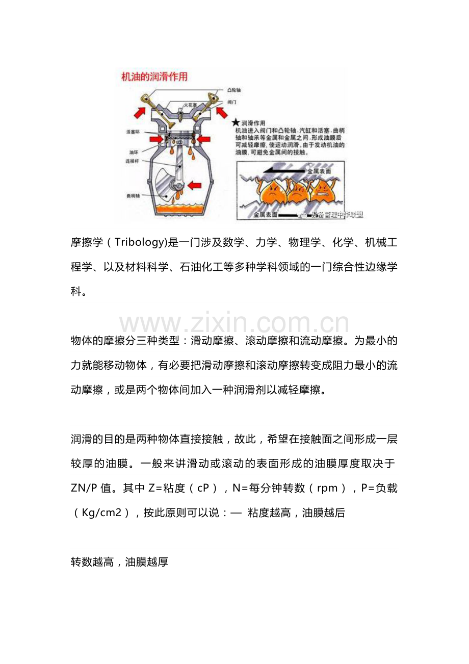 技能培训：摩擦与润滑.docx_第1页