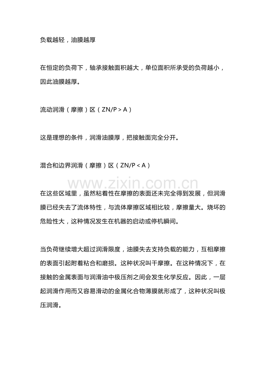 技能培训：摩擦与润滑.docx_第2页