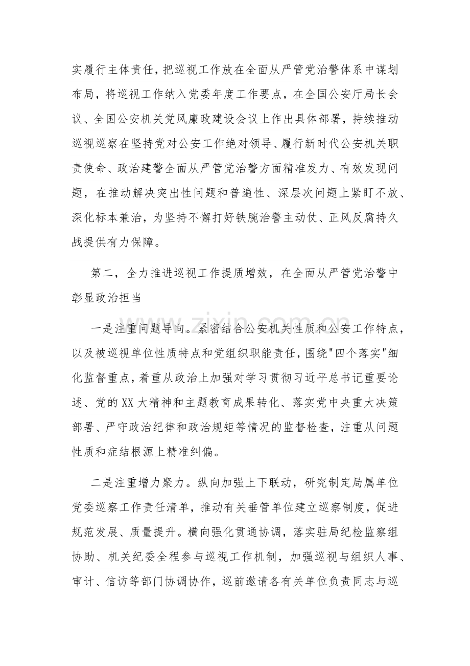 在公安局党委理论学习中心组巡视巡察工作专题学习研讨会上的讲话2023.docx_第3页