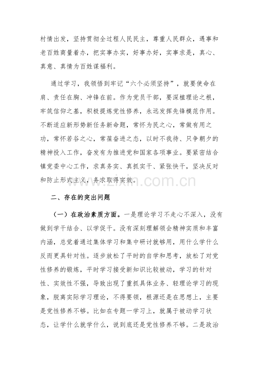 2023年主题教育专题二学习心得体会两篇范文.docx_第2页