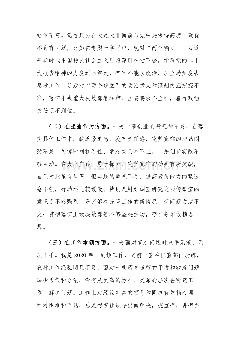 2023年主题教育专题二学习心得体会两篇范文.docx_第3页