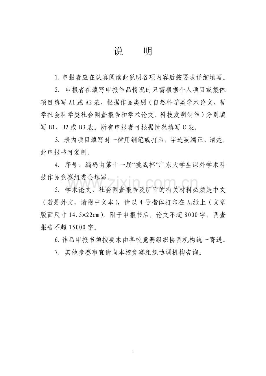 饥饿对红火蚁非接触性攻击行为和捕食效率的影响.doc_第2页