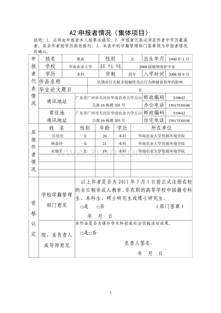 饥饿对红火蚁非接触性攻击行为和捕食效率的影响.doc_第3页