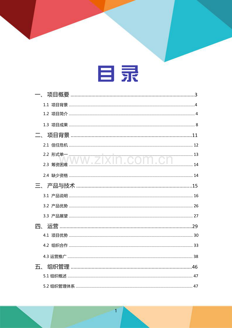 【公益类】iCoin微公益计划项目计划书.pdf_第2页