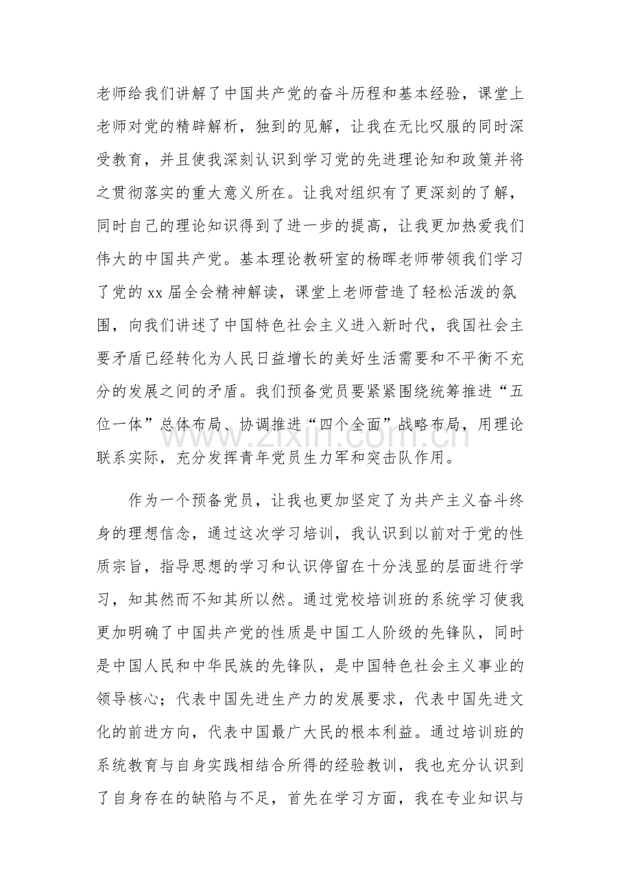 2023年党员示范培训班心得体会三篇合集.docx_第2页