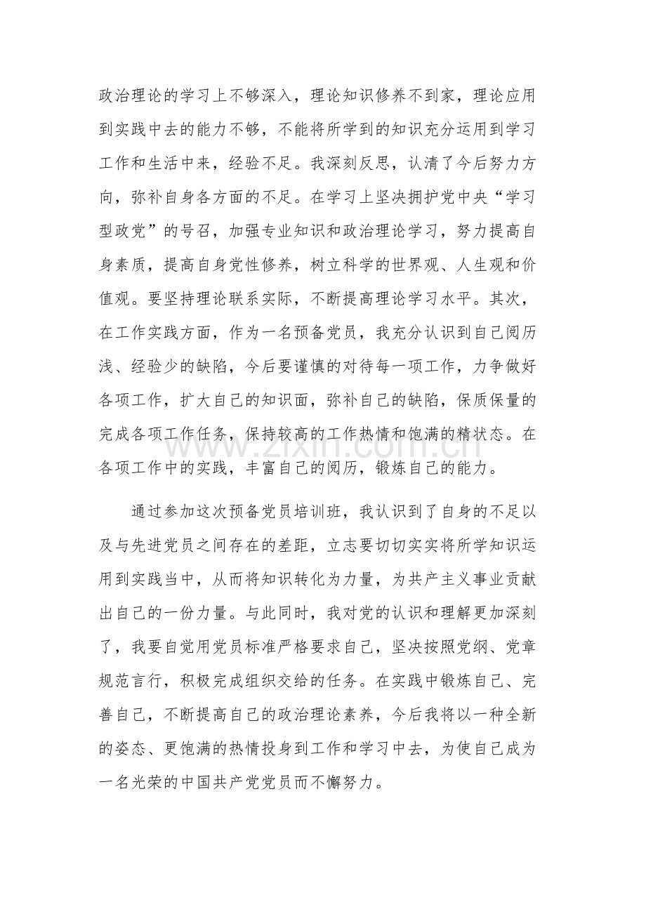 2023年党员示范培训班心得体会三篇合集.docx_第3页