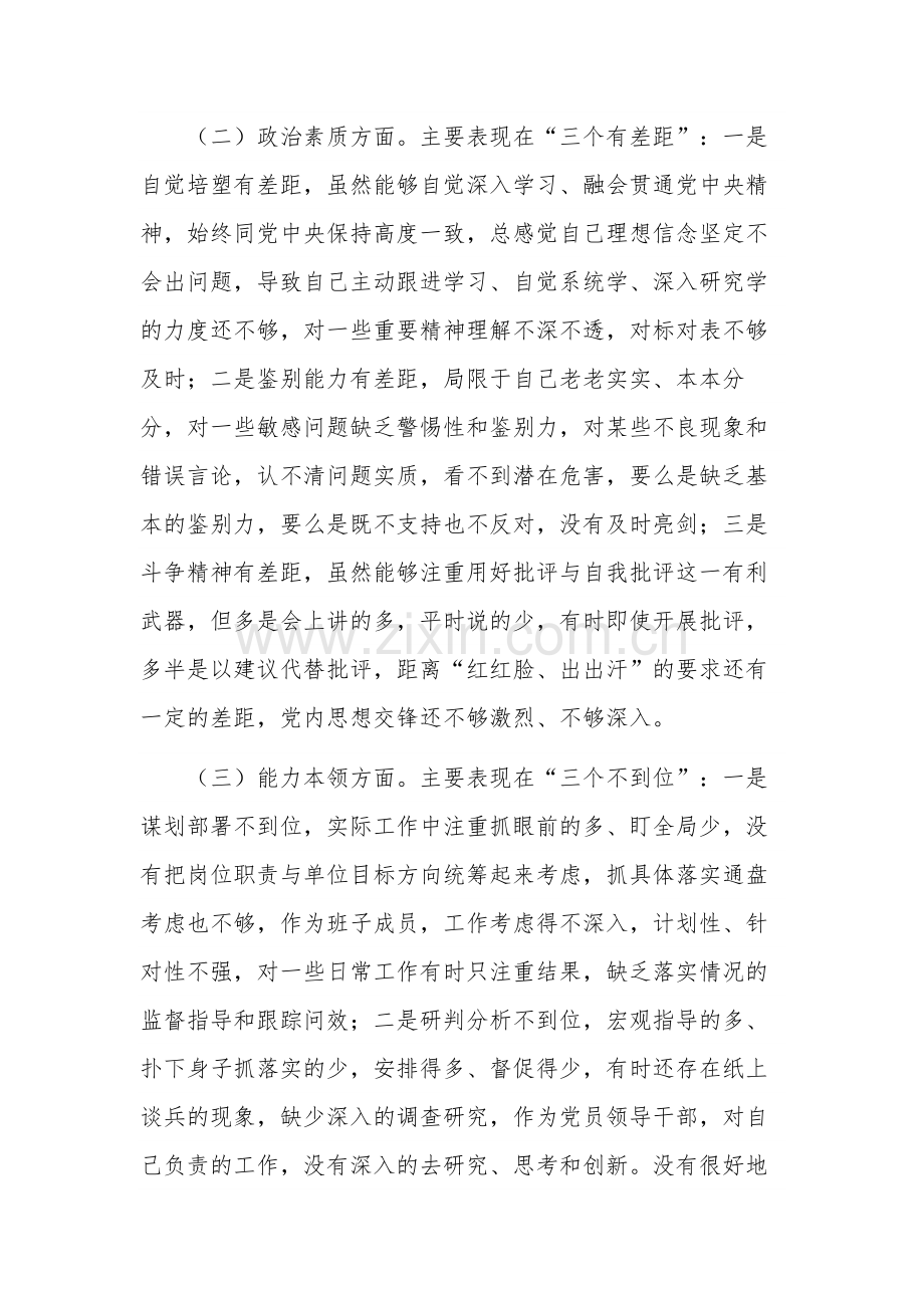 2023年组织生活会上的个人对照检查材料文稿.docx_第2页