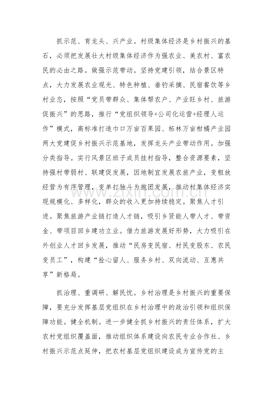 在抓党建促乡村振兴工作推进会上的发言稿2篇范文.docx_第2页