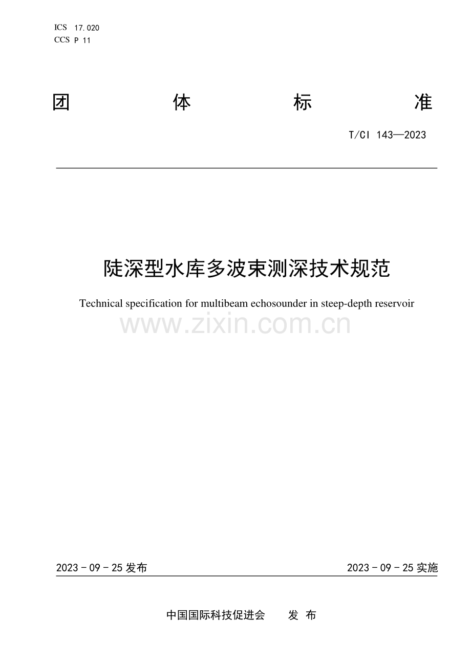 T_CI 143-2023 陡深型水库多波束测深技术规范-（高清版）.pdf_第1页