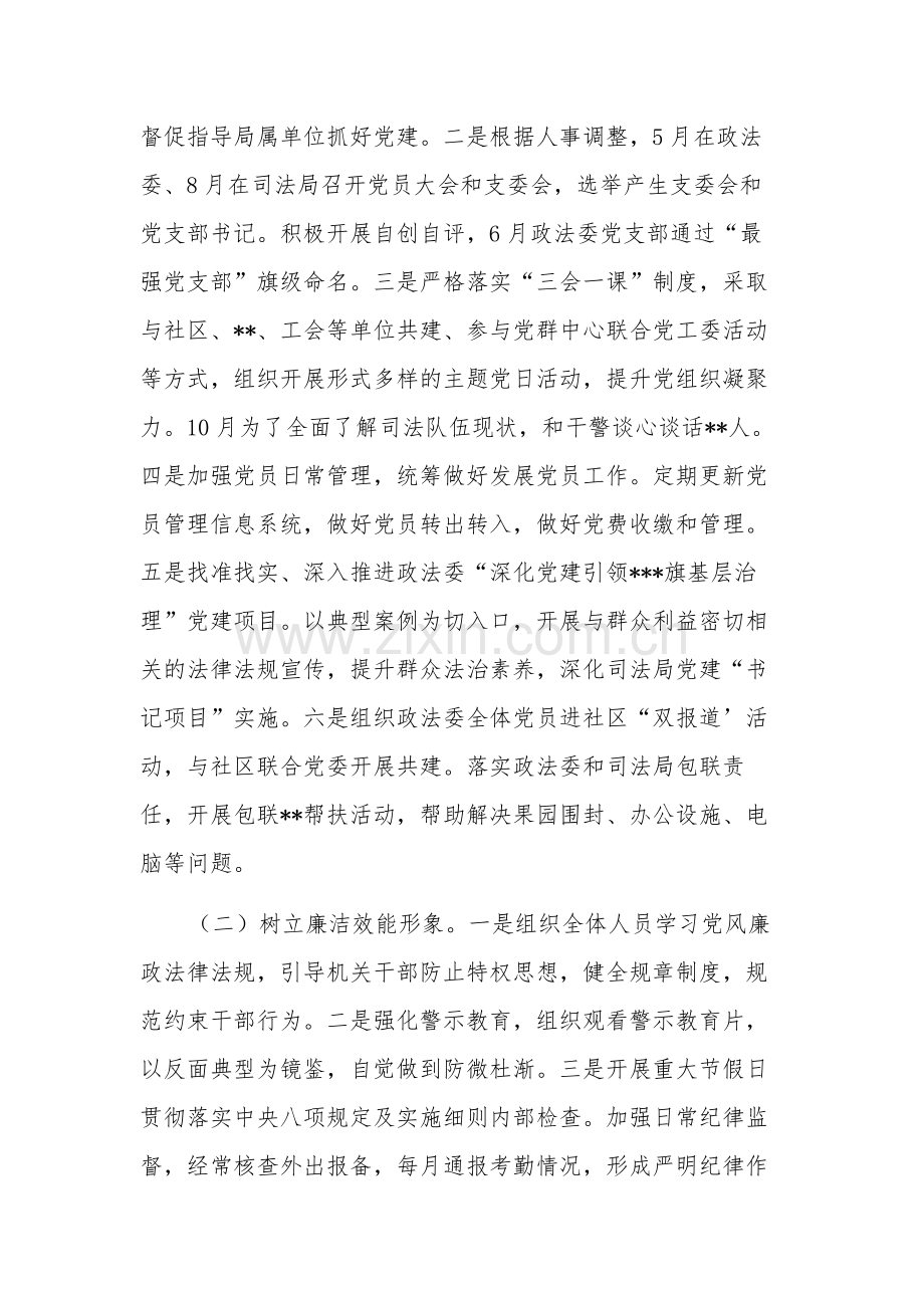 2023年度司法局党组书记述职述德述廉述法报告范文.docx_第2页