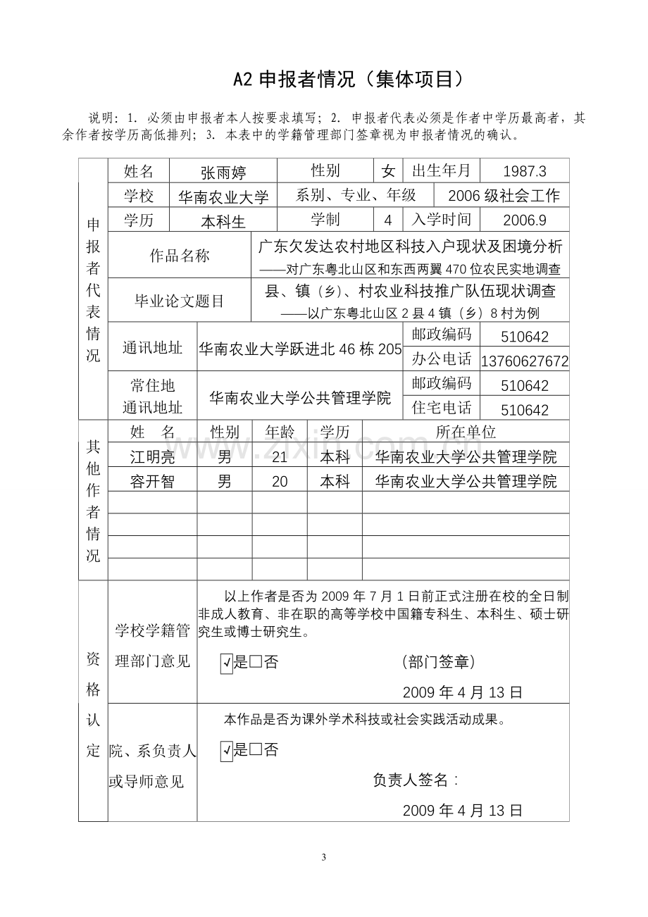 广东欠发达农村地区科技入户现状及困境分析.doc_第3页