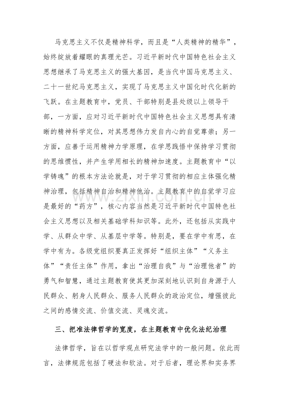 2023党员领导干部主题教育学习感悟文本.docx_第3页