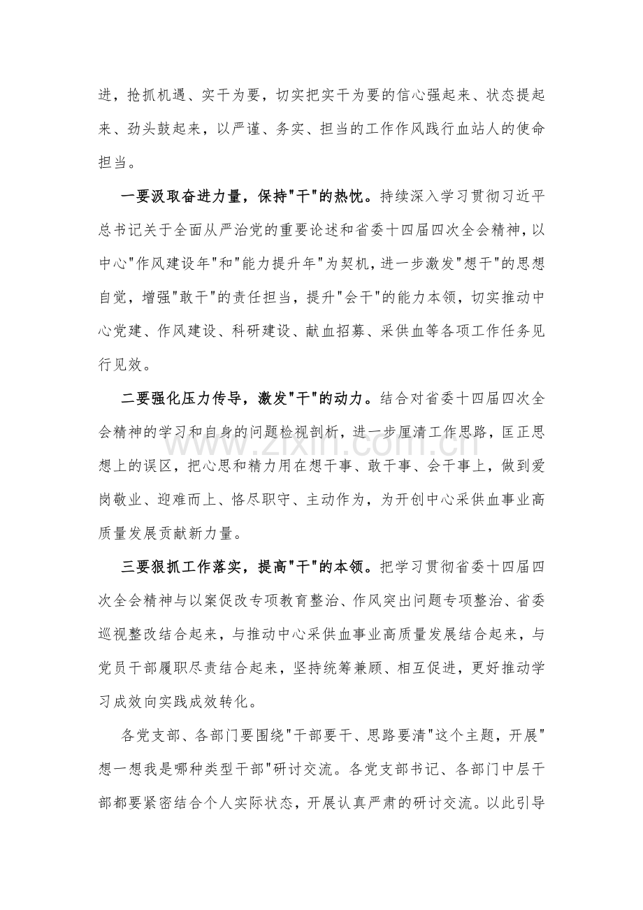 “想一想我是哪种类型干部”专题研讨心得体会、发言材料（共4篇文）.docx_第3页