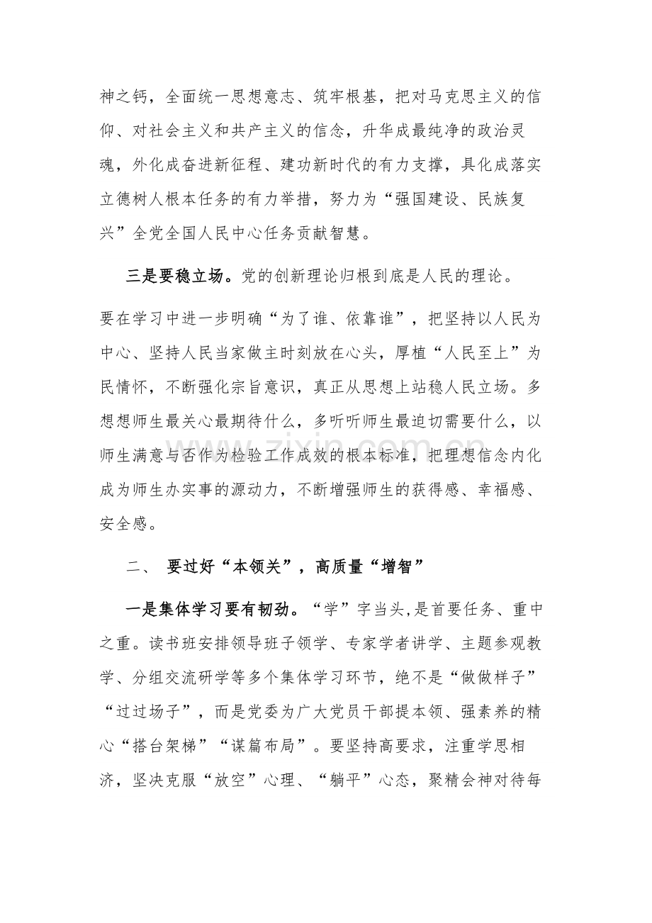 2023在基层干部主题教育培训上的讲话范文.docx_第2页