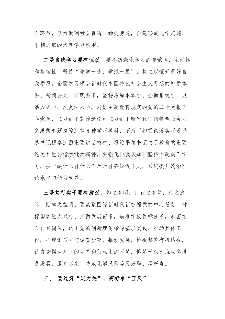 2023在基层干部主题教育培训上的讲话范文.docx_第3页