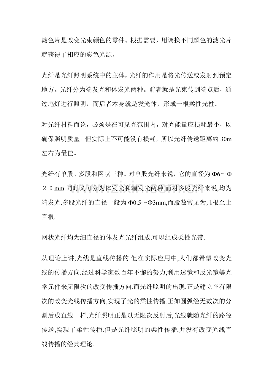 光纤照明的原理与应用.docx_第2页