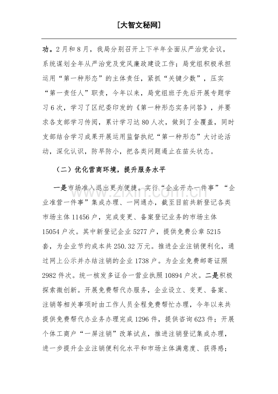 2023年区市场监督管理局工作总结和2024年工作计划范文.docx_第2页