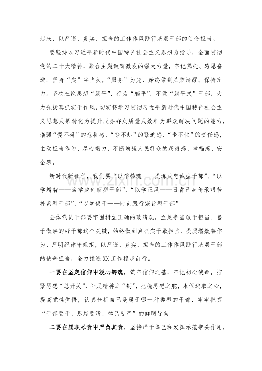 想一想我是哪种类型干部思想大讨论发言材料（4篇）供借鉴.docx_第2页