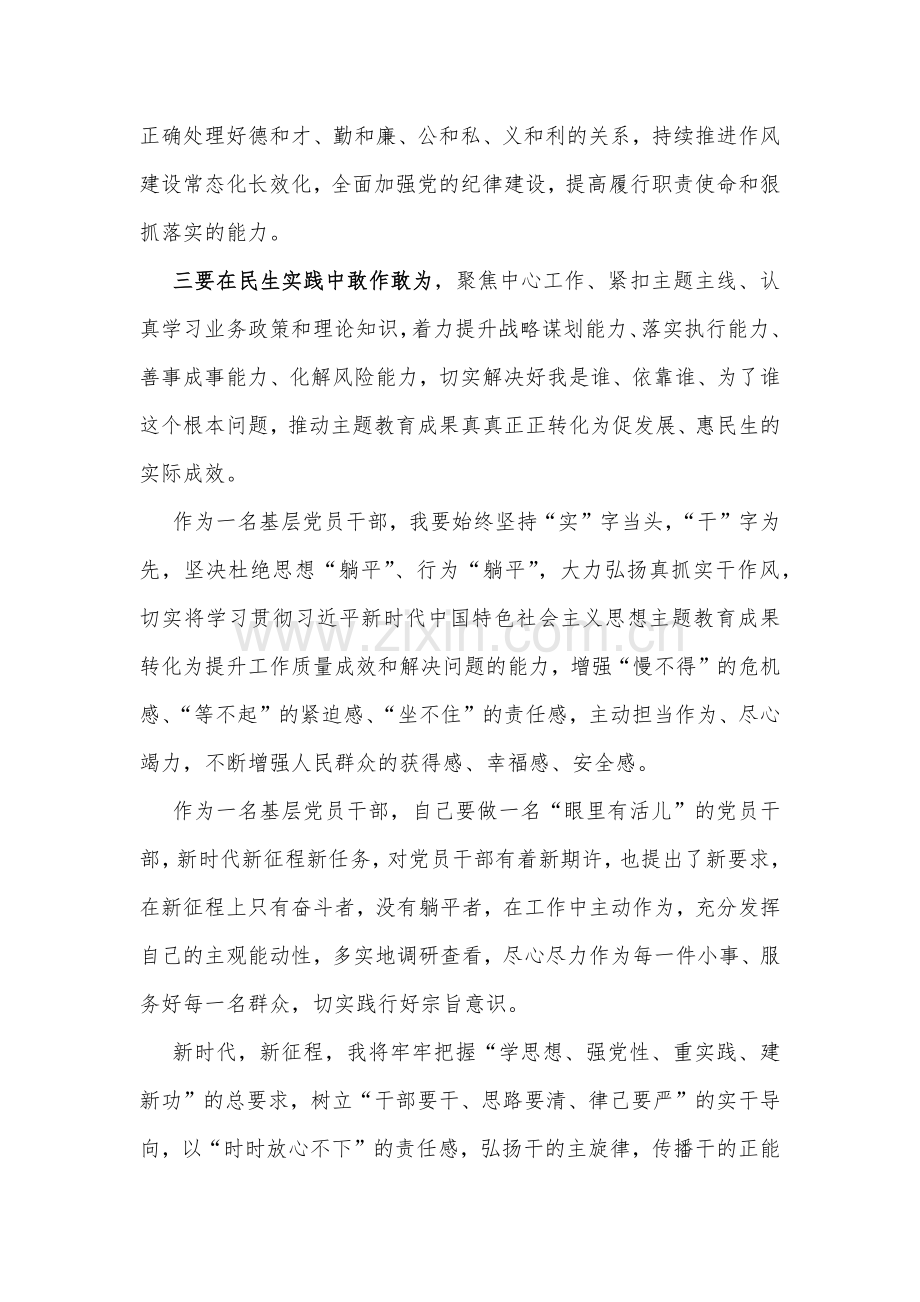 想一想我是哪种类型干部思想大讨论发言材料（4篇）供借鉴.docx_第3页