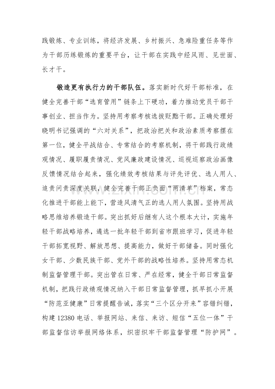 在全市组织部长会议暨基层党建工作重点任务推进会上的汇报发言范文.docx_第2页