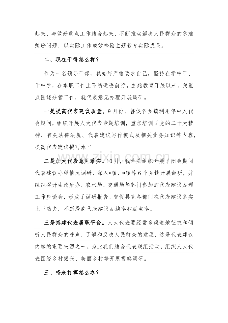 在主题教育“三问”座谈交流会上的研讨发言范文.docx_第2页