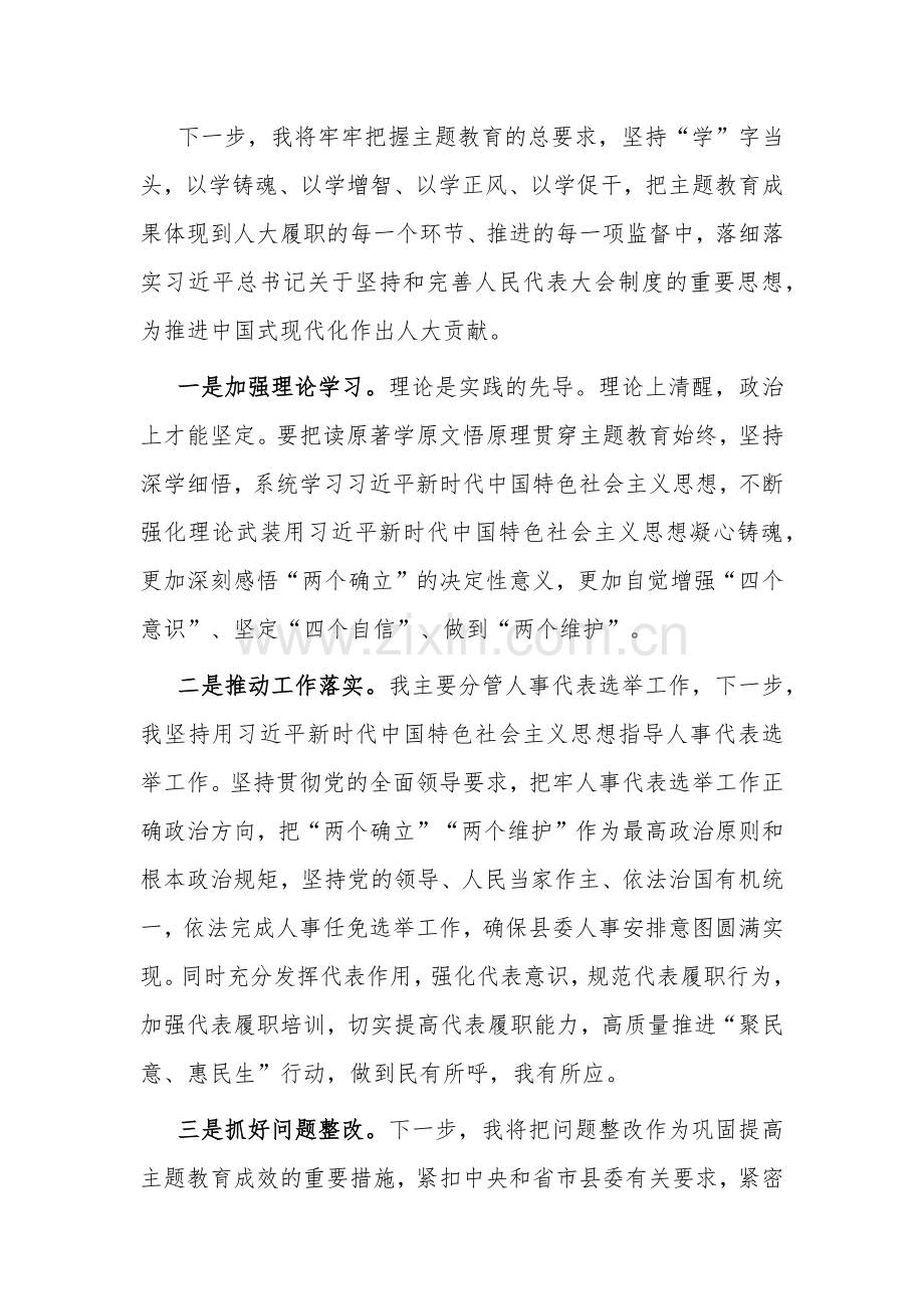 在主题教育“三问”座谈交流会上的研讨发言范文.docx_第3页