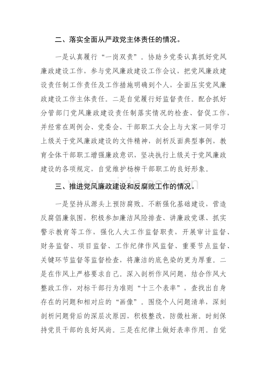 乡党委班子成员2023年述责述廉报告参考范文3篇.docx_第2页