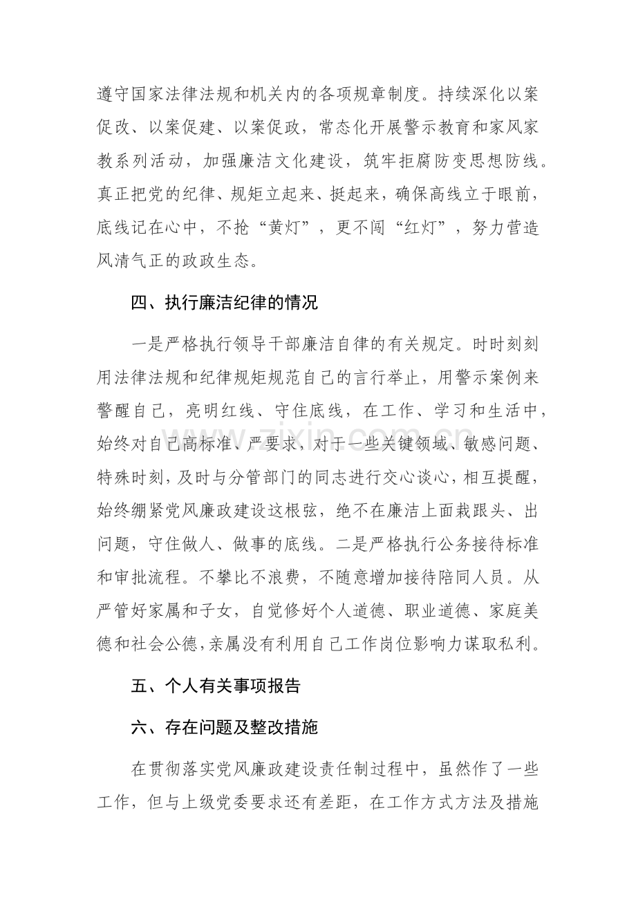 乡党委班子成员2023年述责述廉报告参考范文3篇.docx_第3页