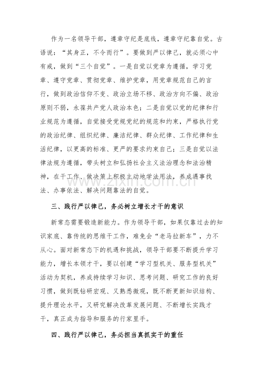 2023在“严以律己”专题学习研讨上的发言范文.docx_第2页