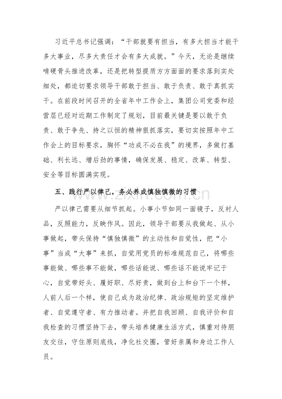 2023在“严以律己”专题学习研讨上的发言范文.docx_第3页