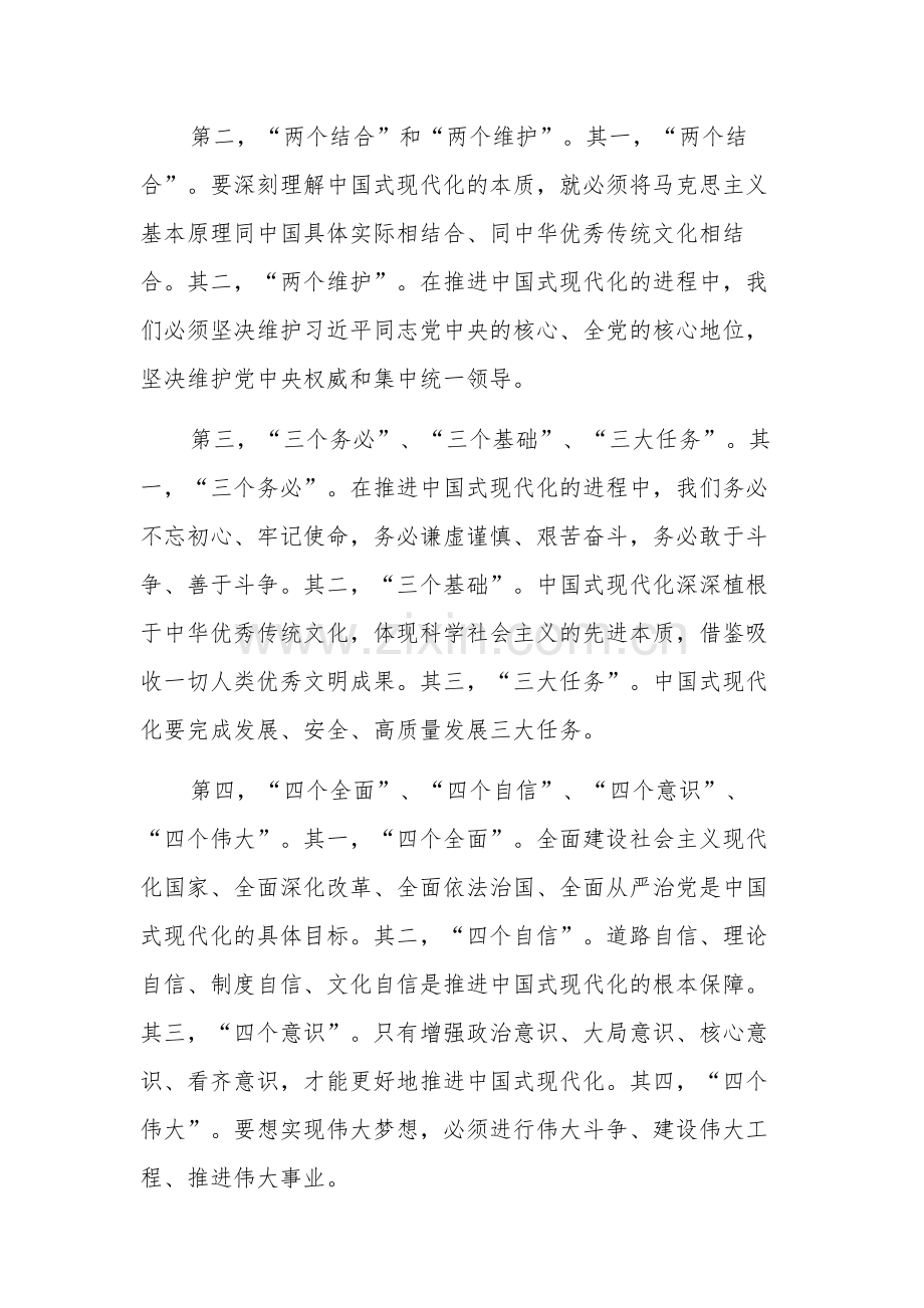 党课讲稿：中国式现代化的理论与实践.docx_第2页